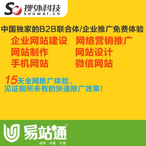 重庆易站通网络推广技术解析 搜外科技如何助力企业高效获客