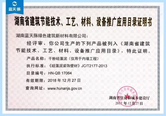 蓝天豚建筑反射保温隔热涂料获官方认可，列入湖南节能产品推广目录