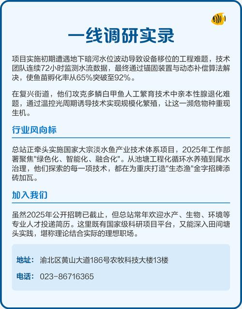 探秘重庆水产技术推广站 科技赋能，助力渔业升级